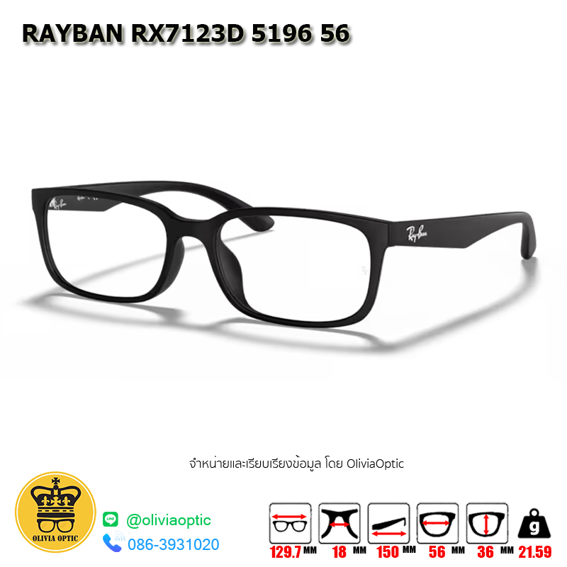 กรอบแว่นสายตา RAYBAN RX7123D 5196 56 [RBที่ขาแว่น] [มีสินค้าที่