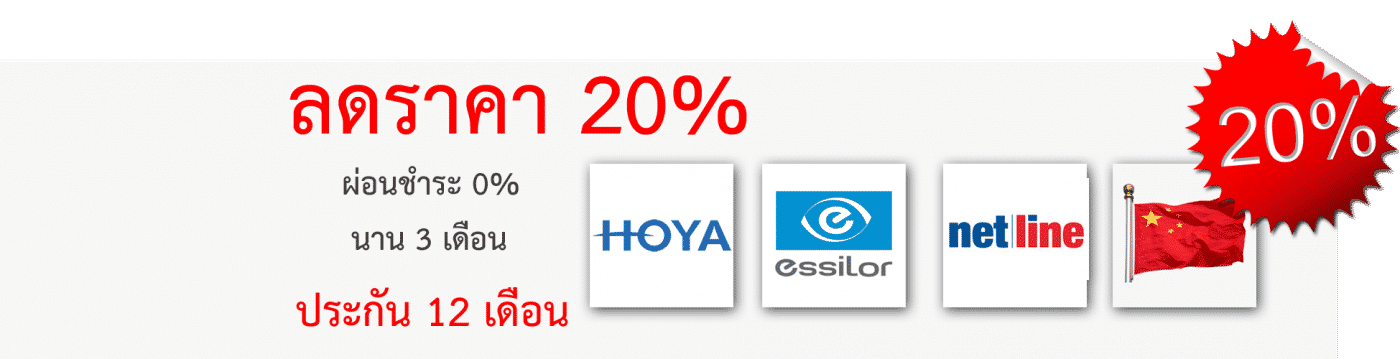 ลดราคา 20%