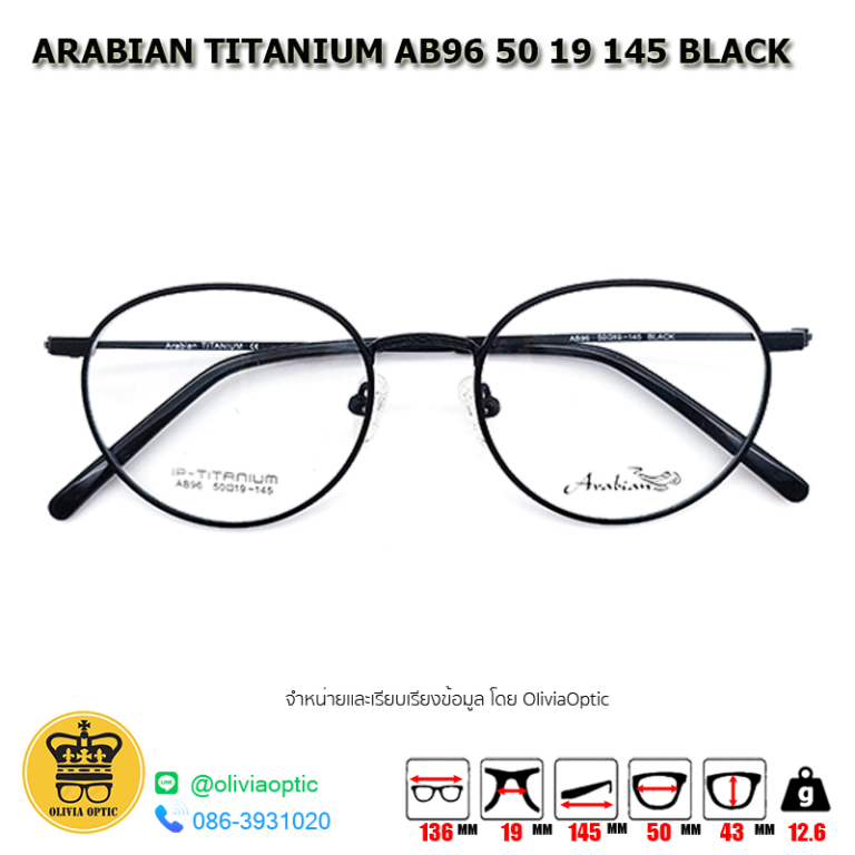 . กรอบแว่นสายตา ARABIAN TITANIUM AB96 50 19 145 BLACK [มีสินค้าที่ ...